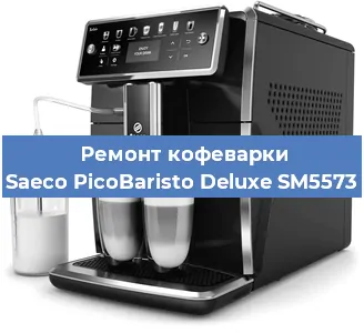 Замена фильтра на кофемашине Saeco PicoBaristo Deluxe SM5573 в Самаре